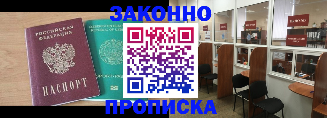 прописка в квартире в Котельниче