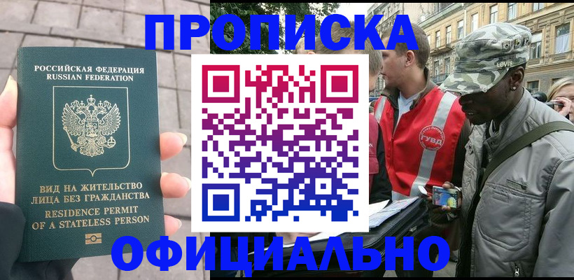 временная регистрация купить в Котельниче