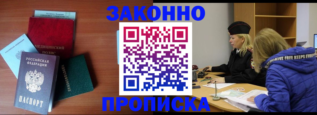 прописка для работы в Котельниче