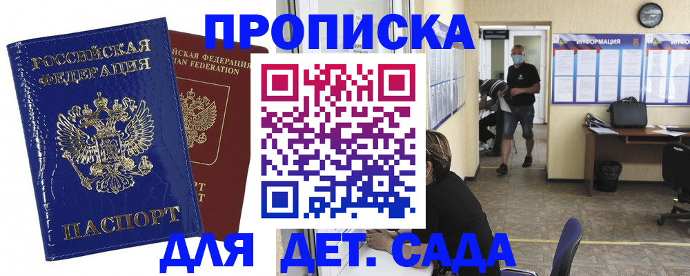 прописка в квартире в Котельниче